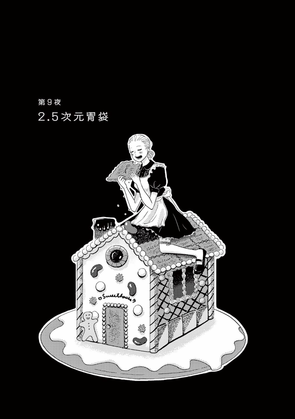 第9话0