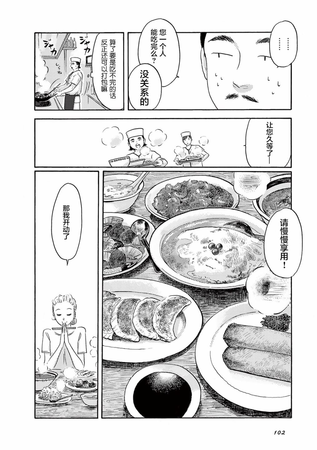 第9话3