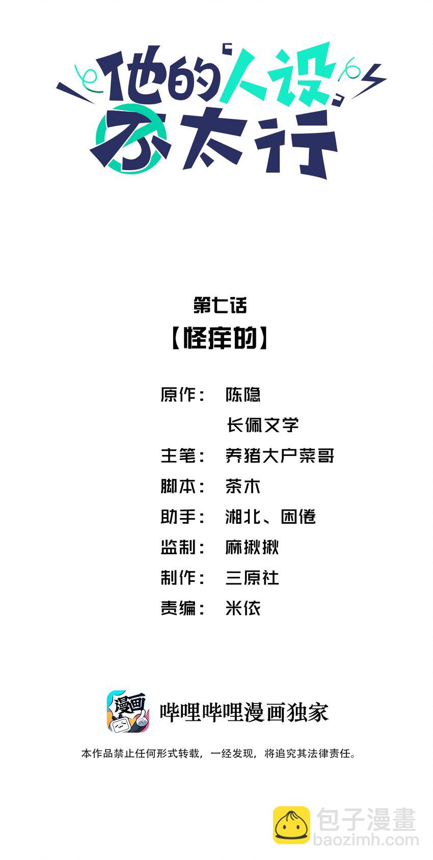 007 怪痒的1