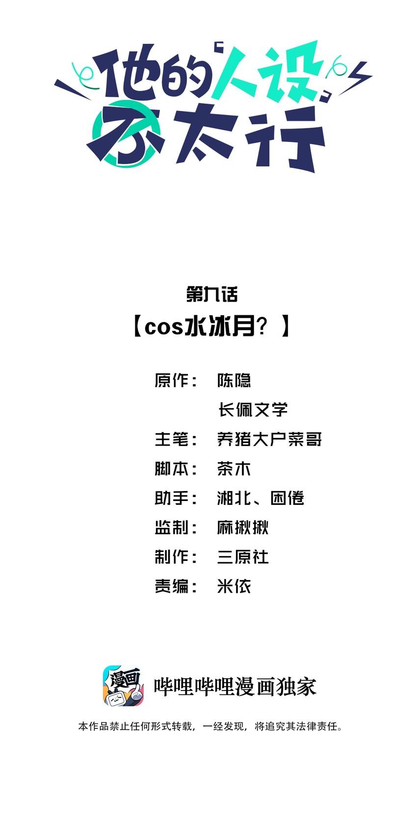 009 cos水冰月？1