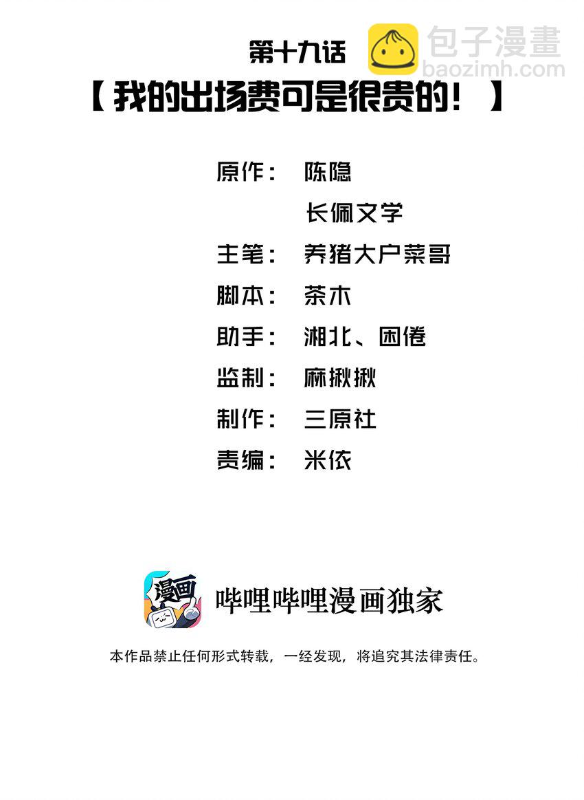 019 我的出场费可是很贵的！1
