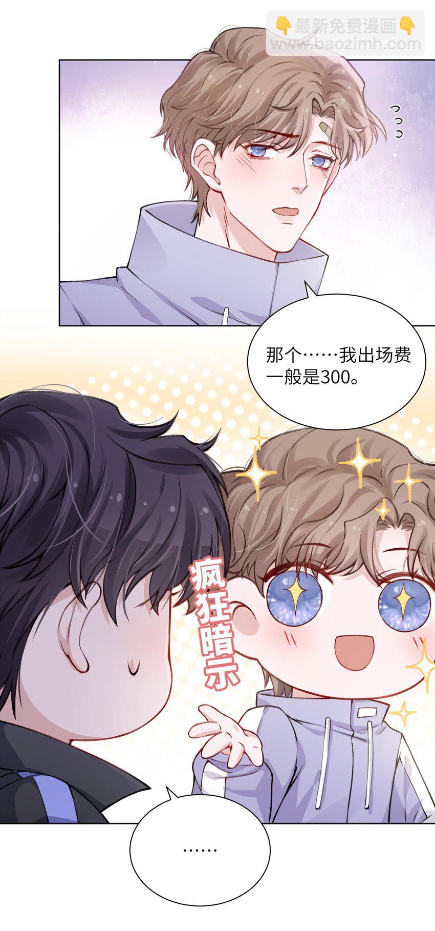 019 我的出场费可是很贵的！23