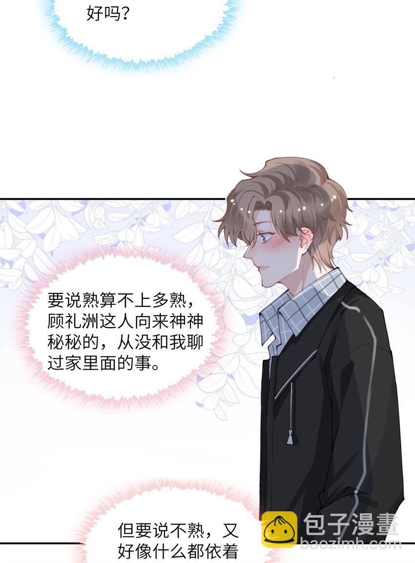 042 心跳快的藏不住了！14