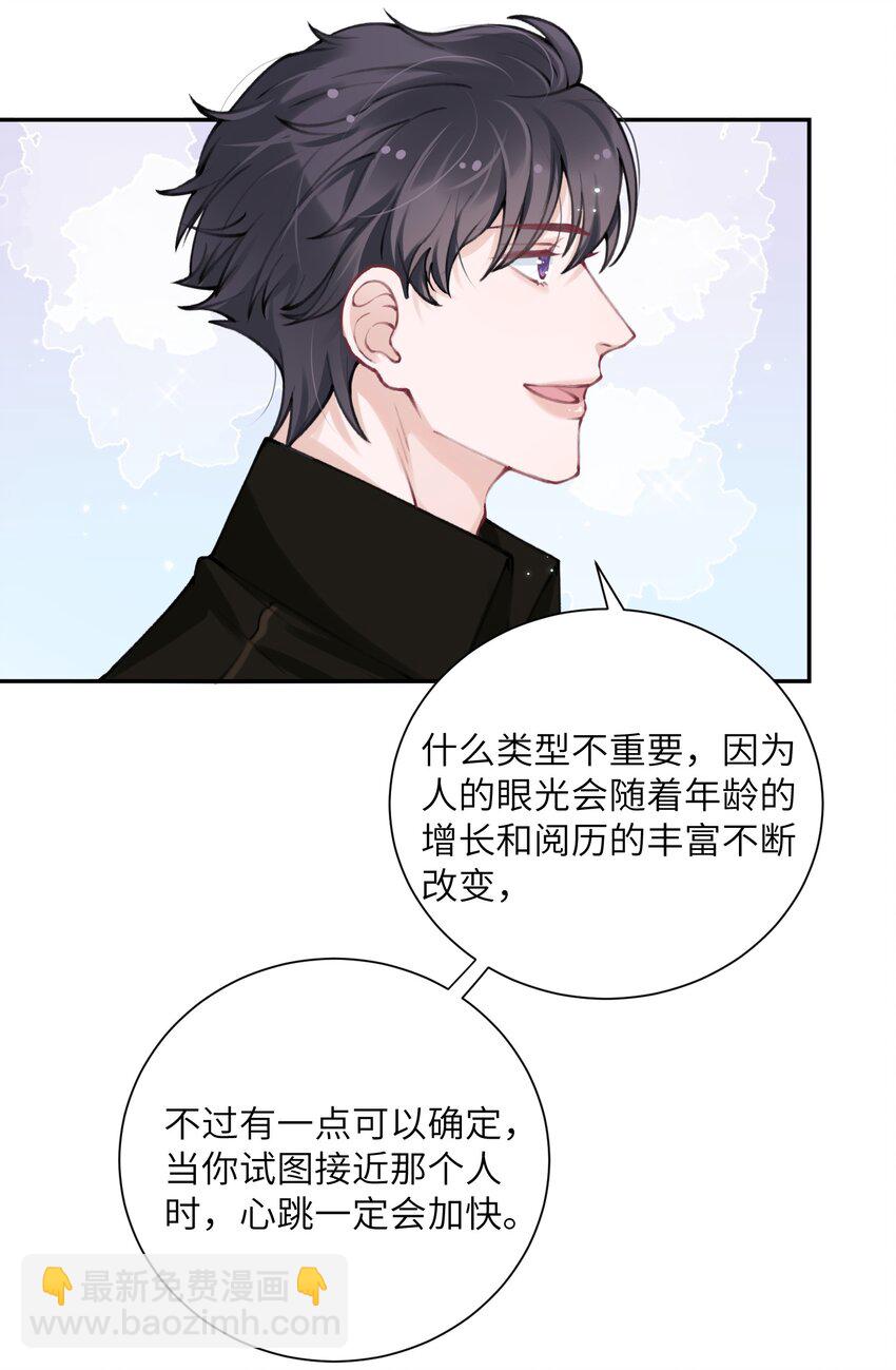 042 心跳快的藏不住了！23