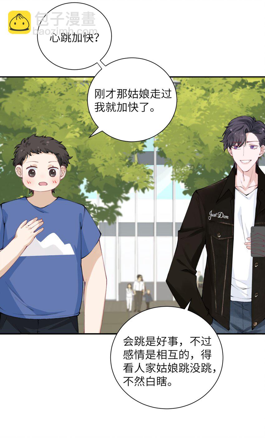 042 心跳快的藏不住了！24