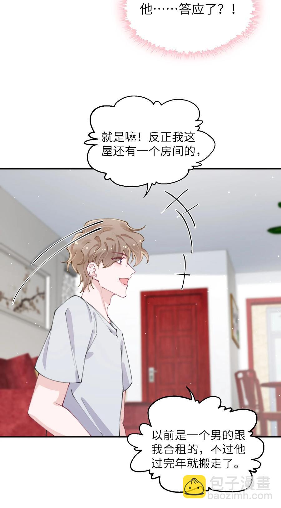 045 你可以和我一起住！7