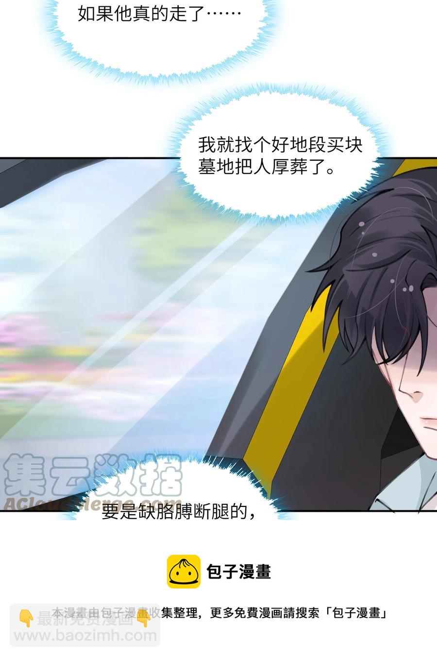 046 我连墓地都帮你选好了！8