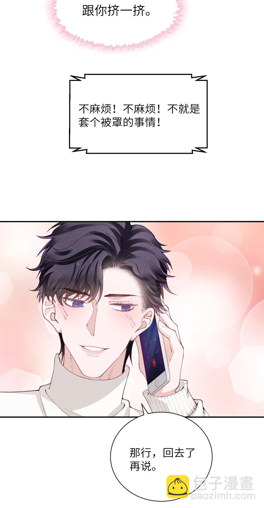 053 要是麻烦的话，就跟你挤一挤22