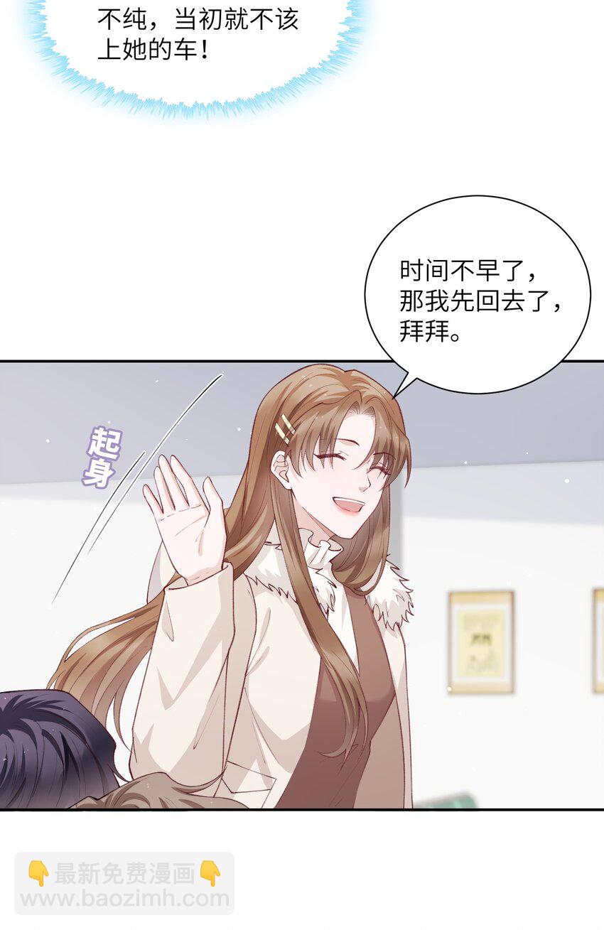 061 你怎么突然生气了！19