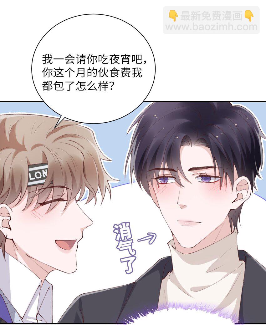 061 你怎么突然生气了！29