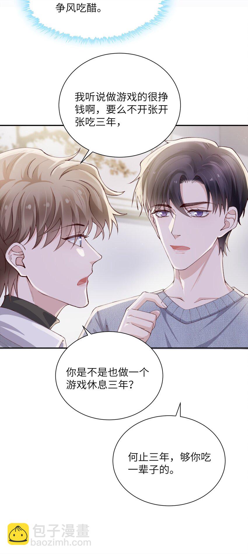 064 自己的醋也吃吗？38