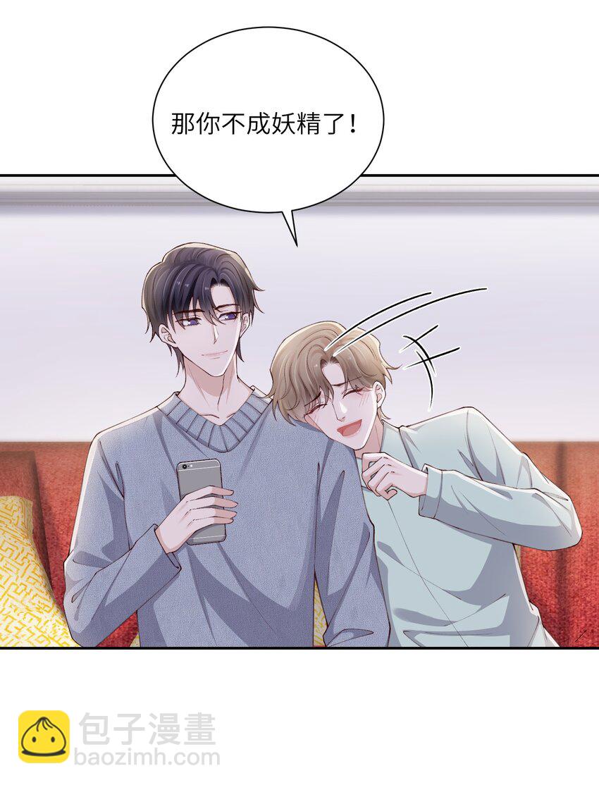 069 老妖精，吃吗？11