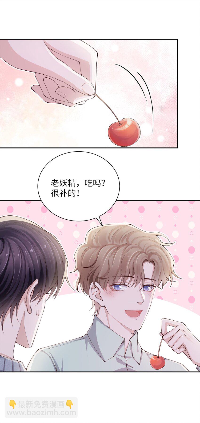 069 老妖精，吃吗？12