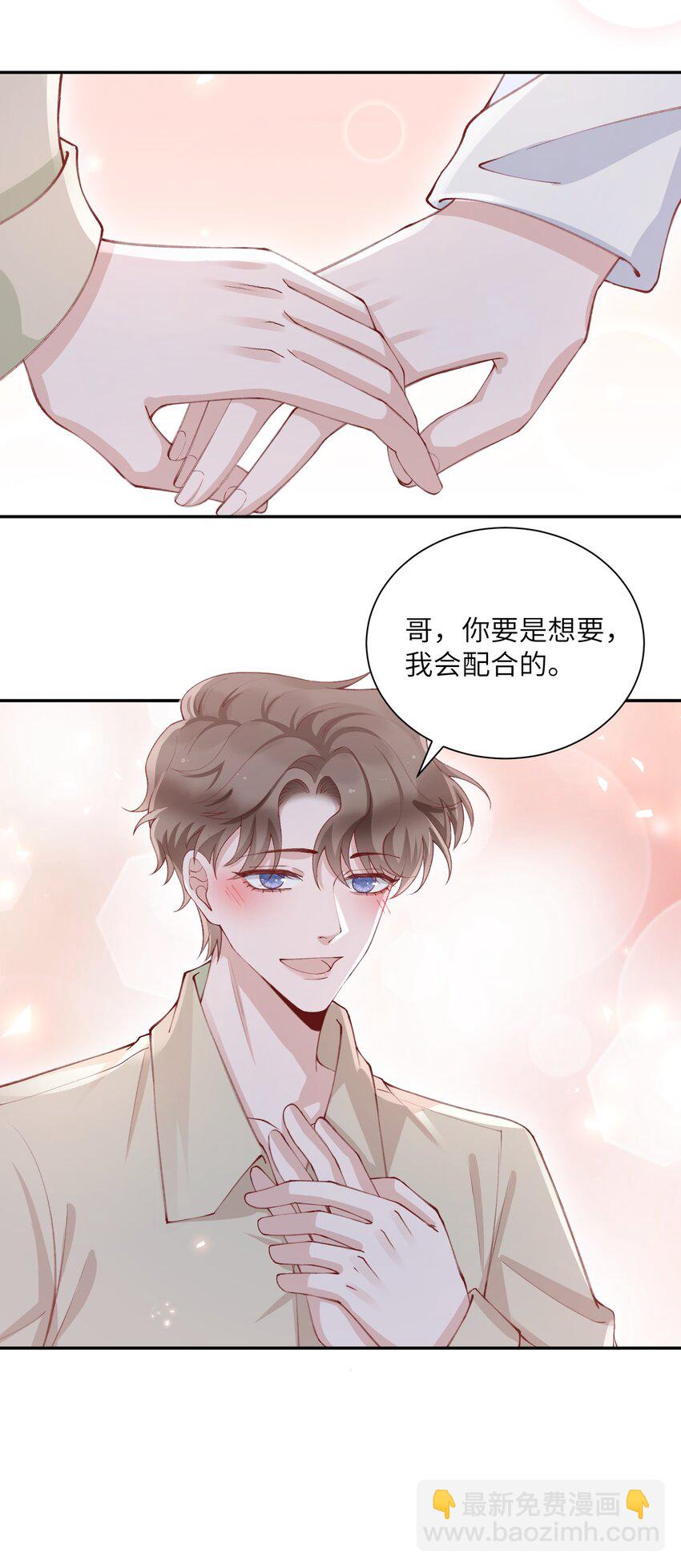 076 你要是想要，我会配合的10