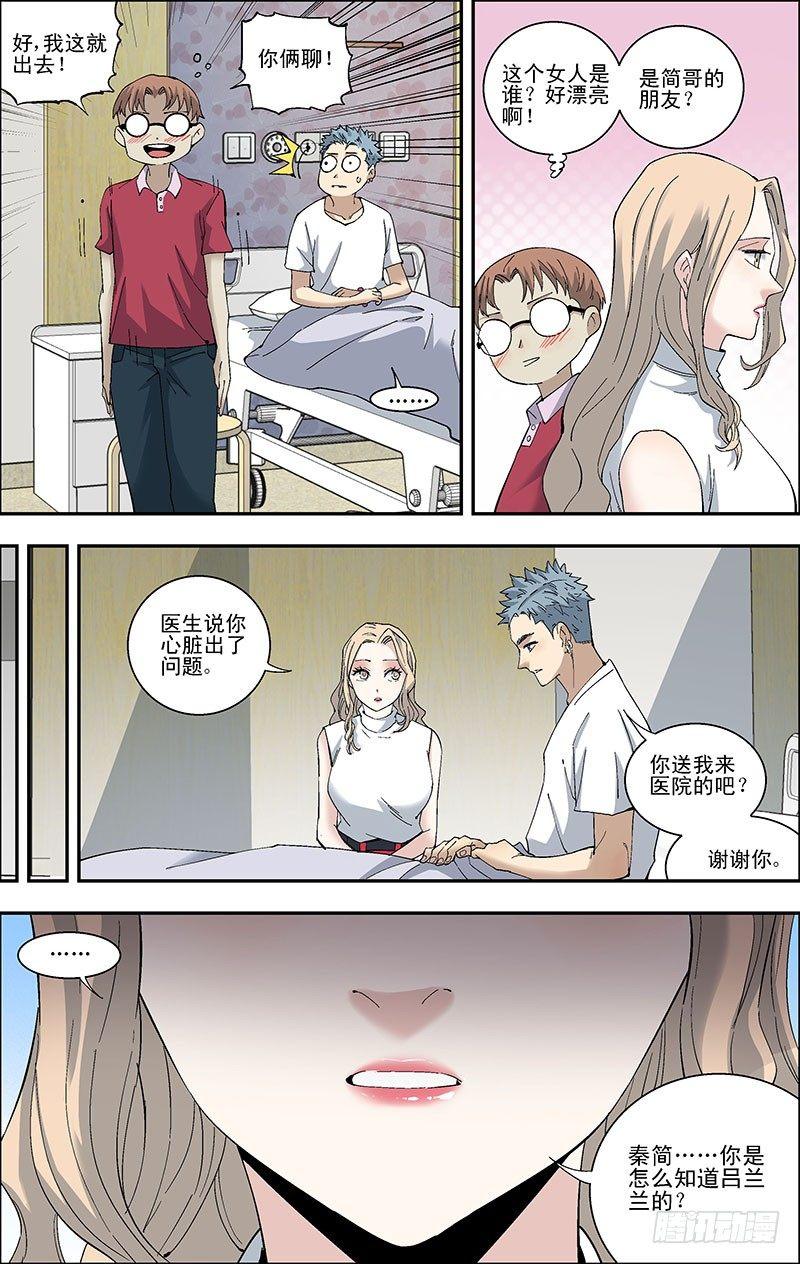 51.吕兰兰的死因3