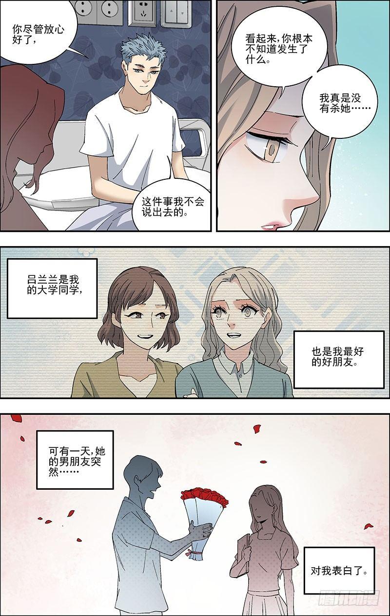 51.吕兰兰的死因4