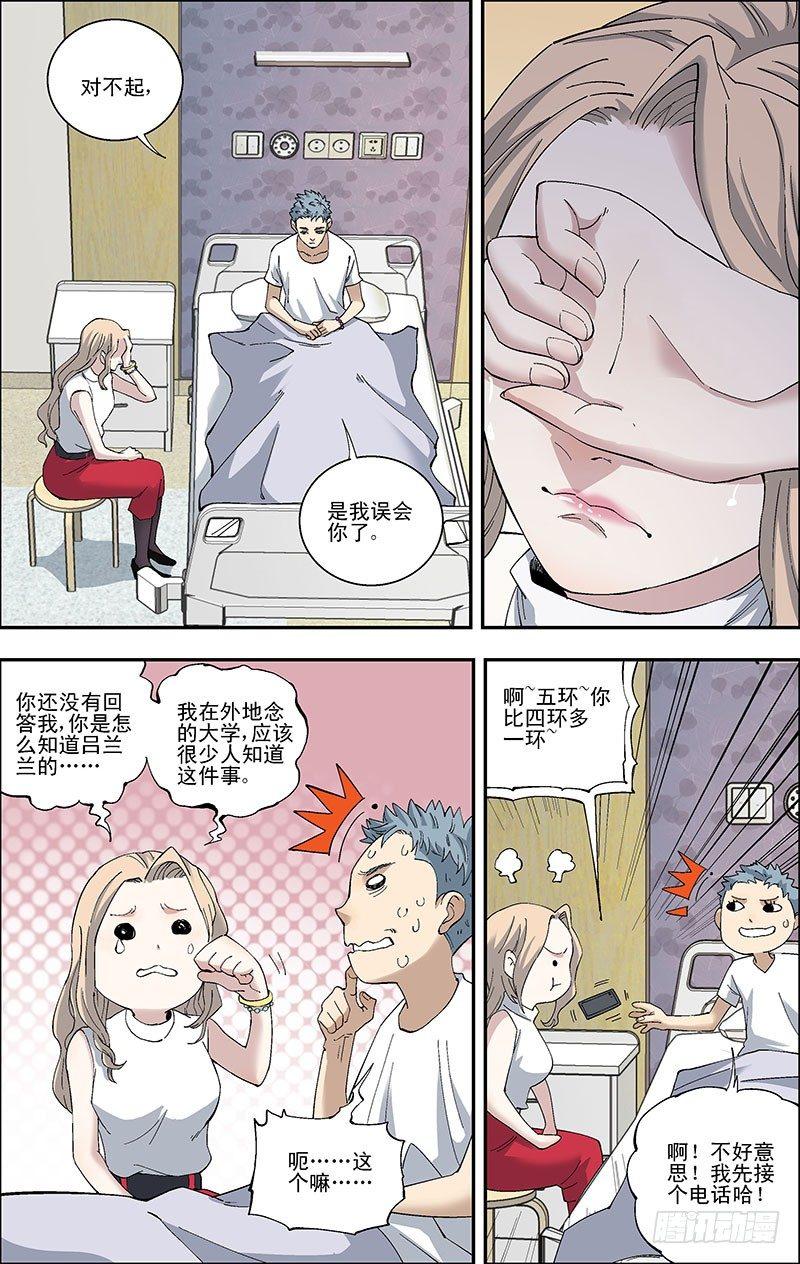 51.吕兰兰的死因7