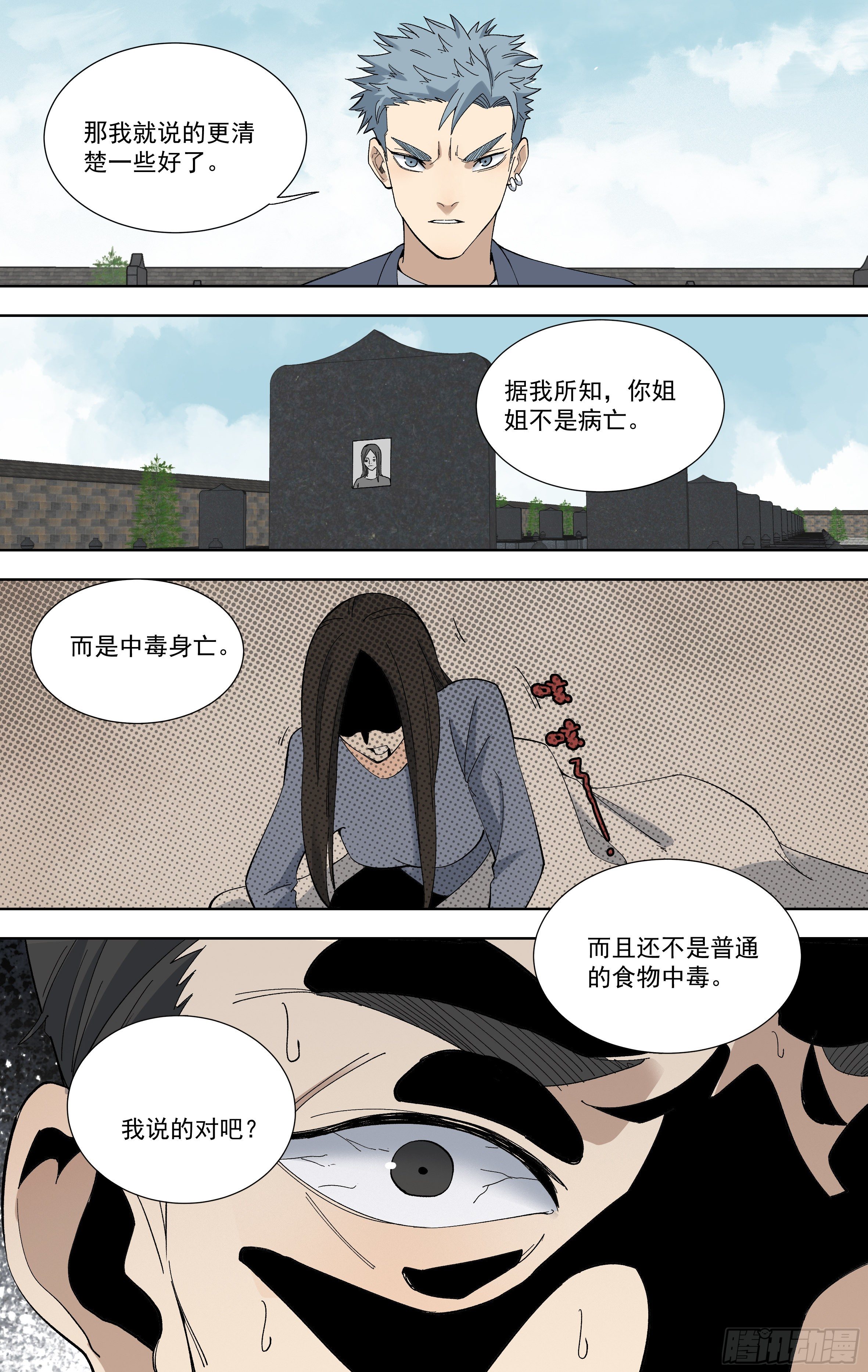 107.真相2