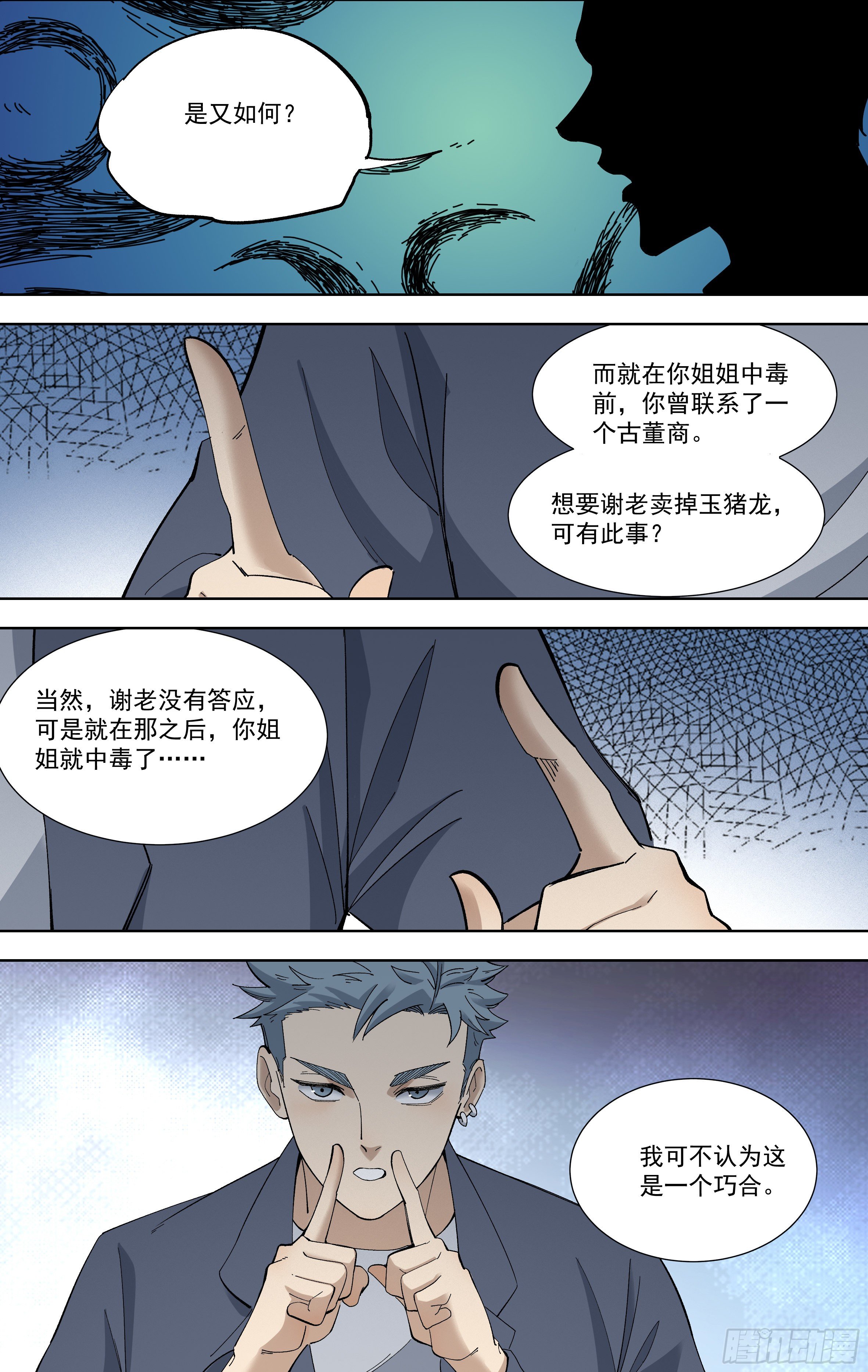 107.真相3