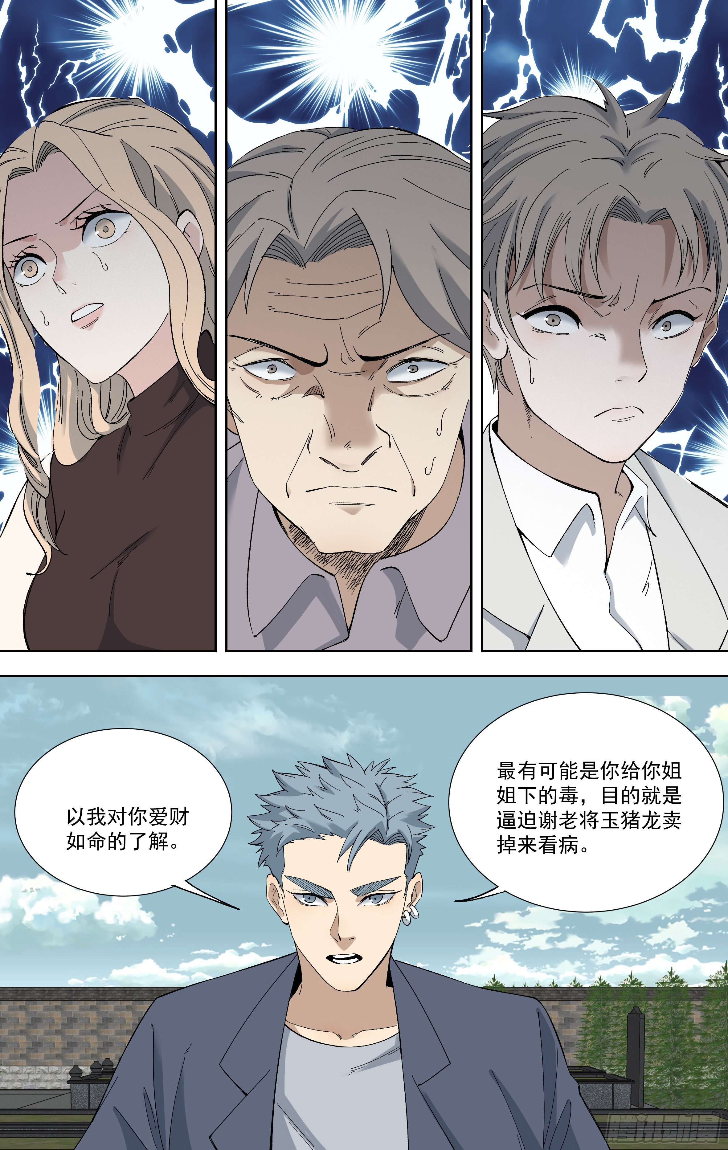 107.真相4