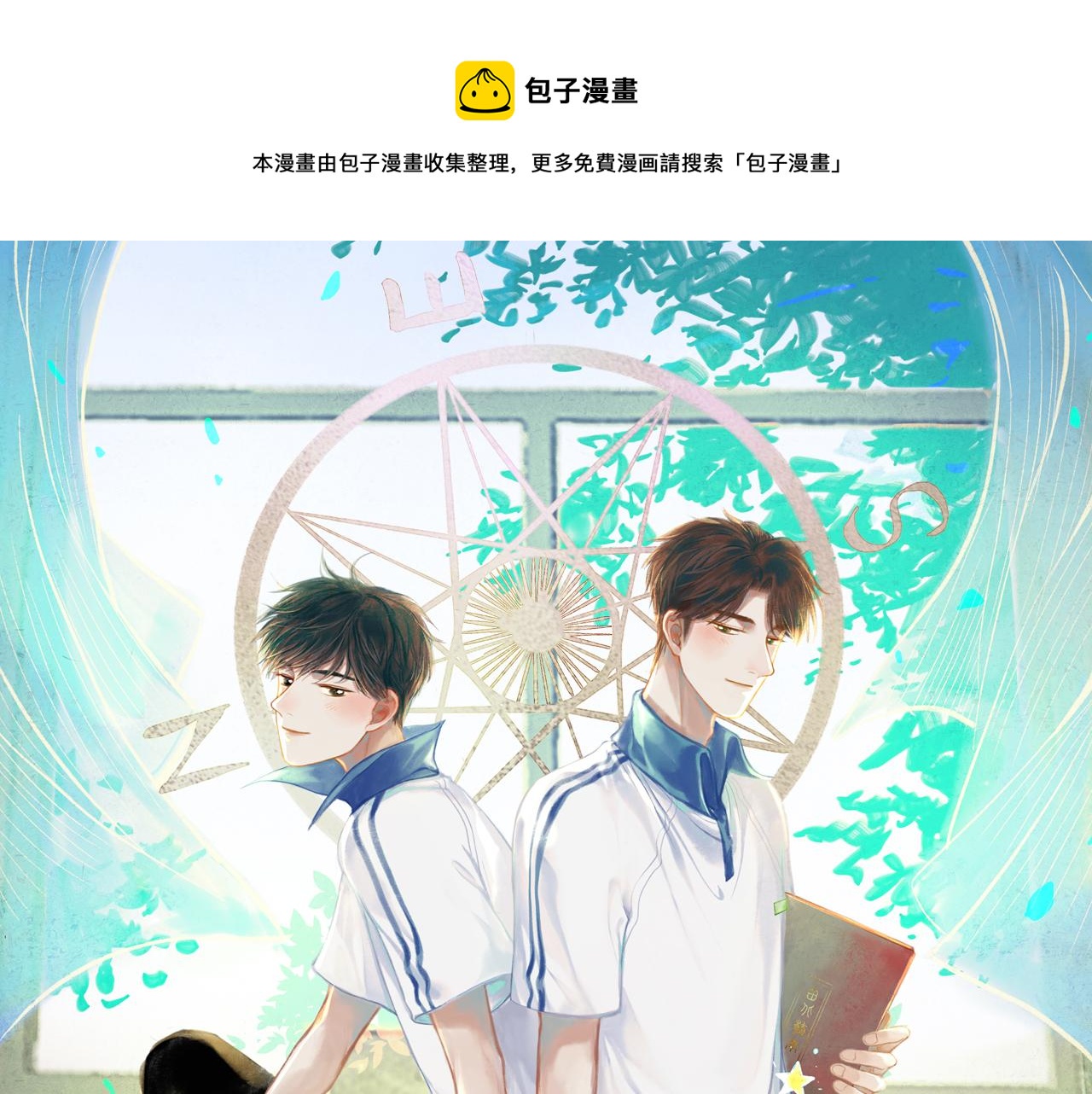 33.花树之下0