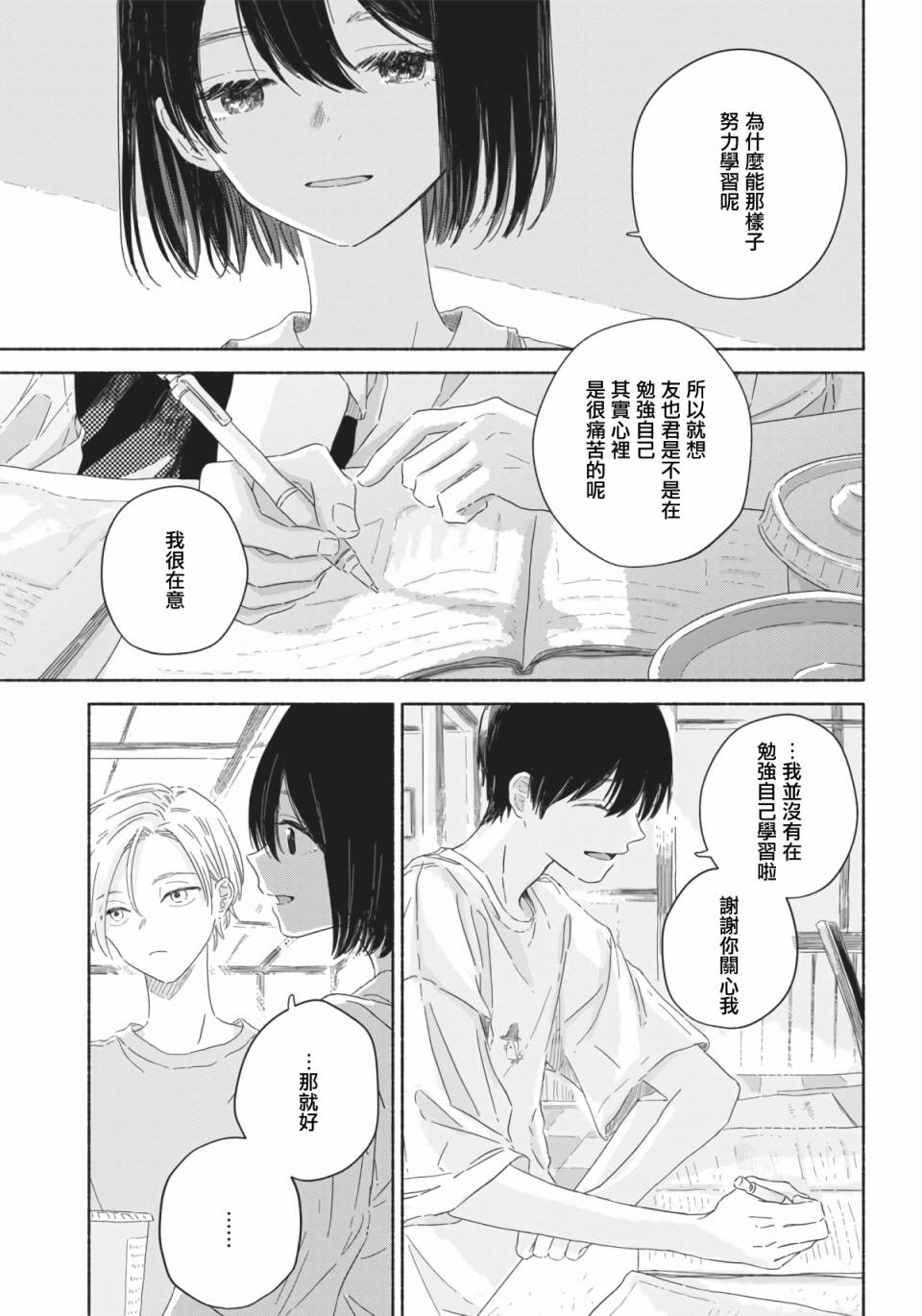 第3话14
