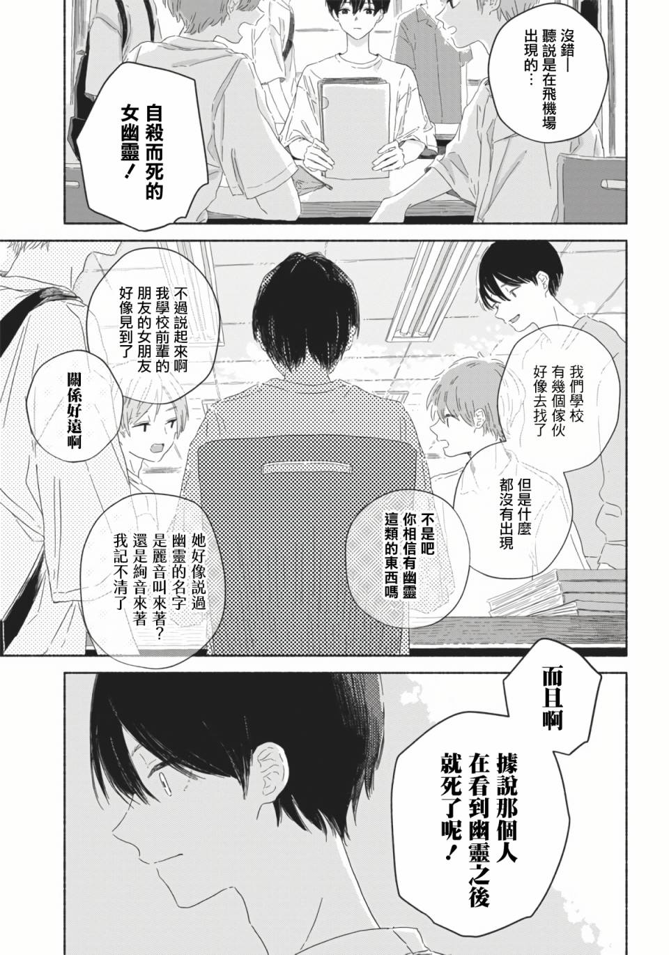 第3话8
