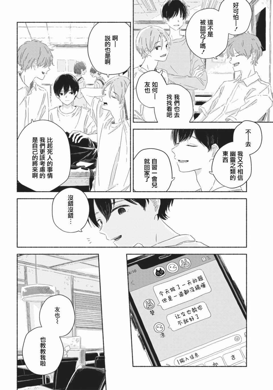 第3话9