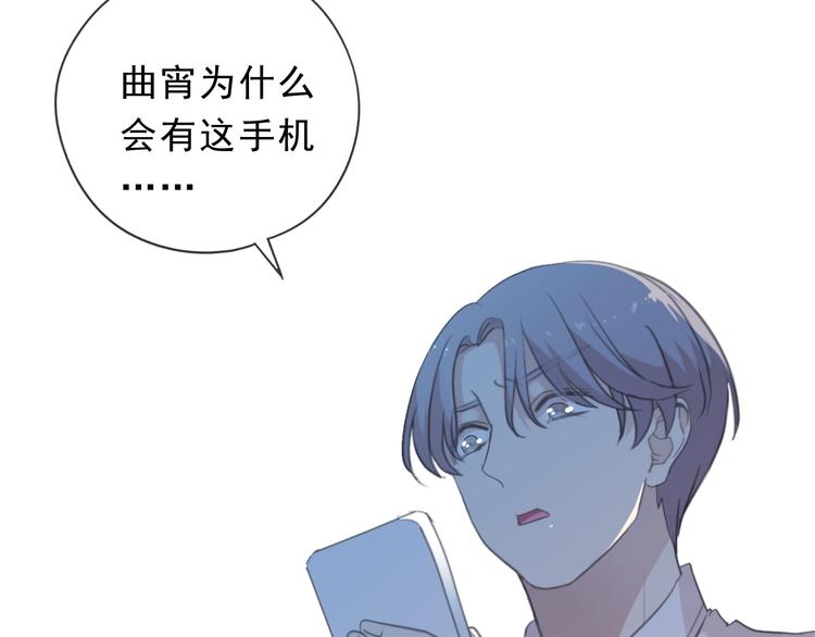 第45话 曲宵的秘密曝光?76