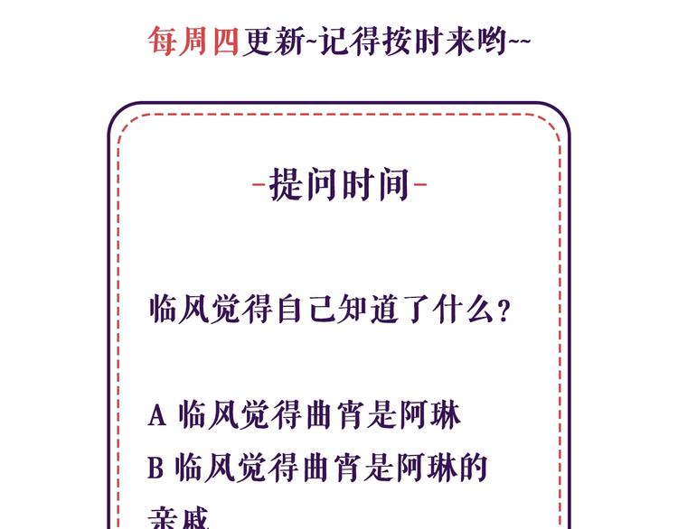 第45话 曲宵的秘密曝光?88