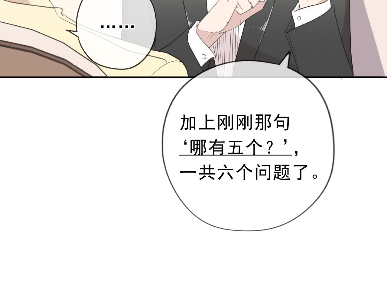 第53话 他有心上人？46
