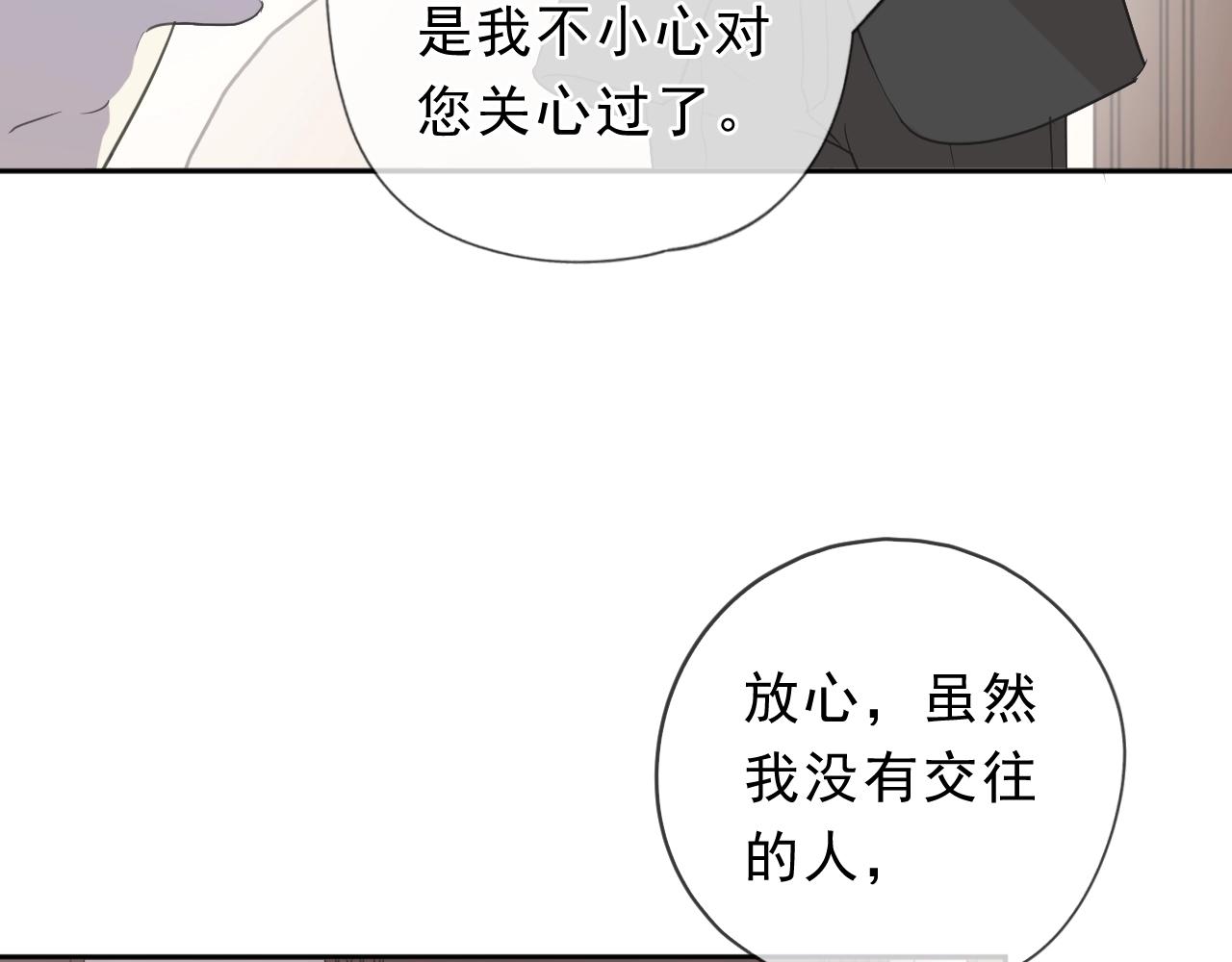 第53话 他有心上人？85