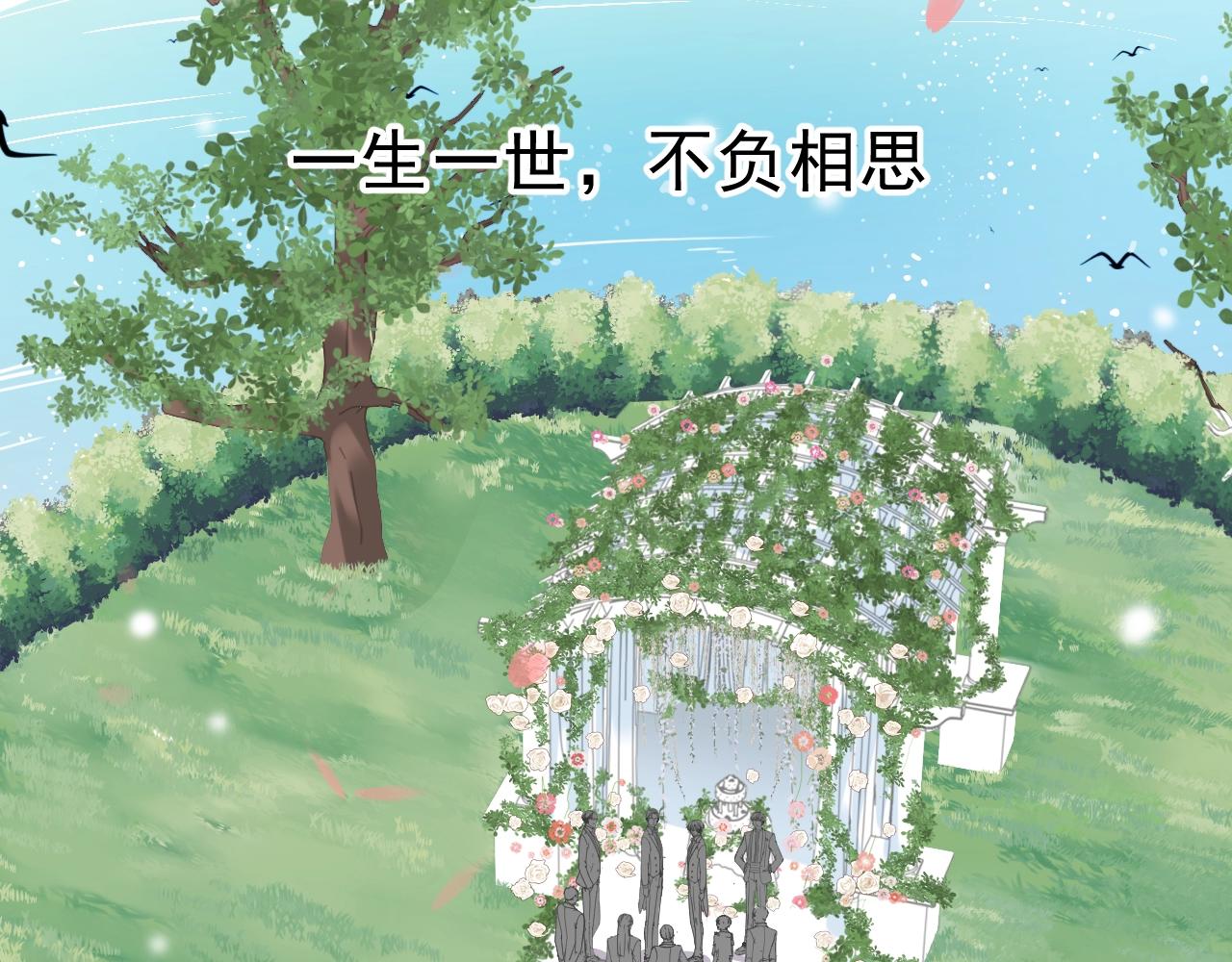 完结篇 一生一世，不负相思75