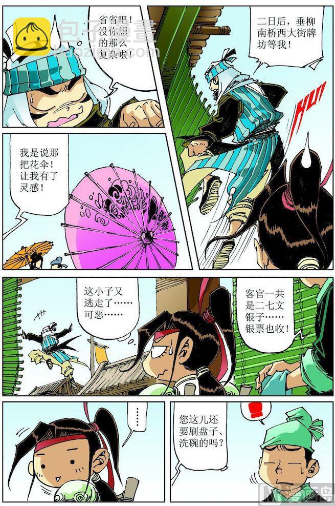 第029话3