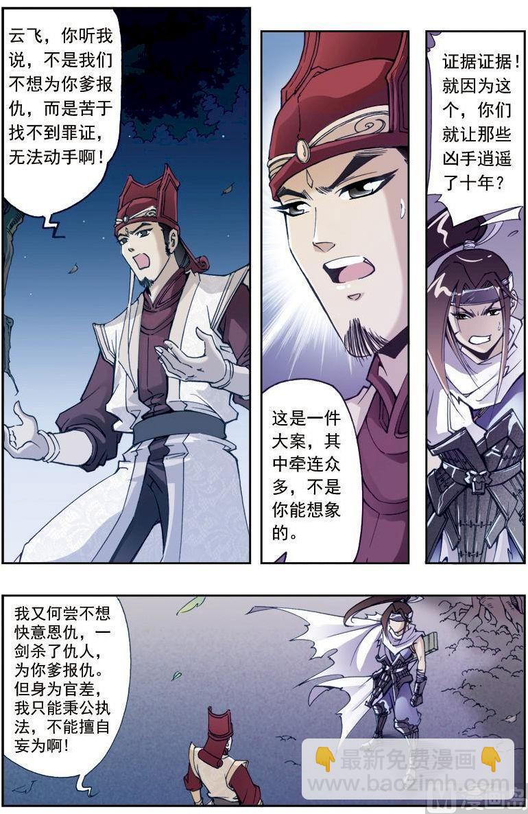 第198话3