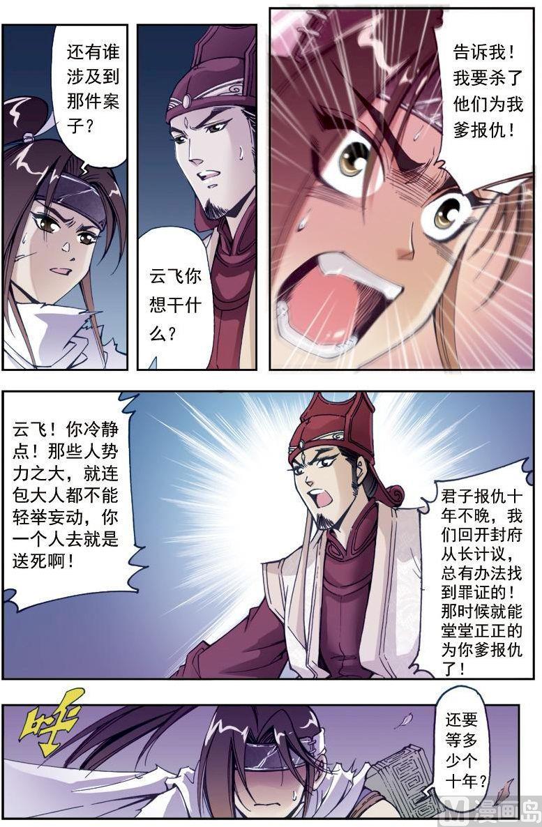 第198话4