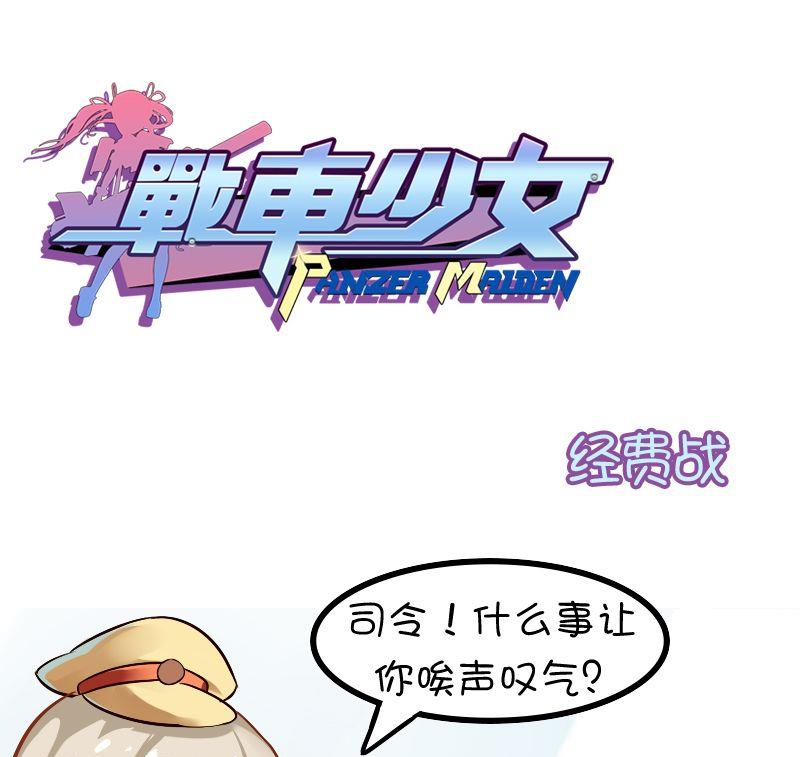 107经费战0