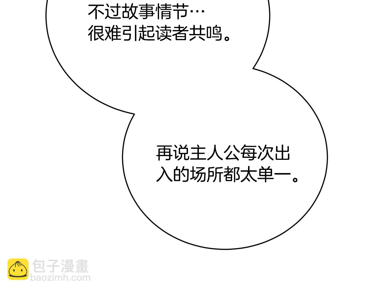 第3话 背叛他的下场86