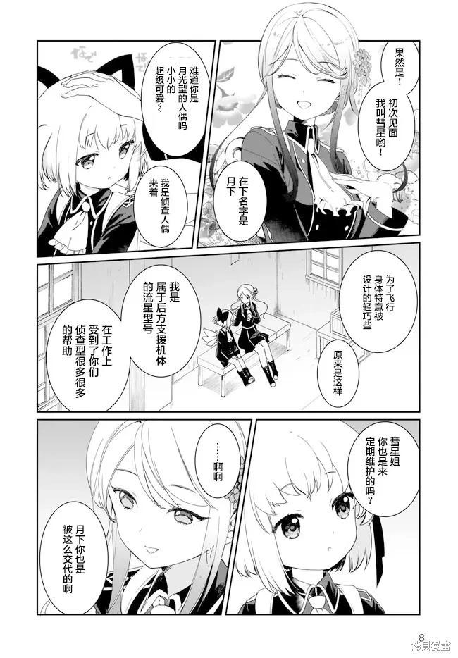 第4.1话8
