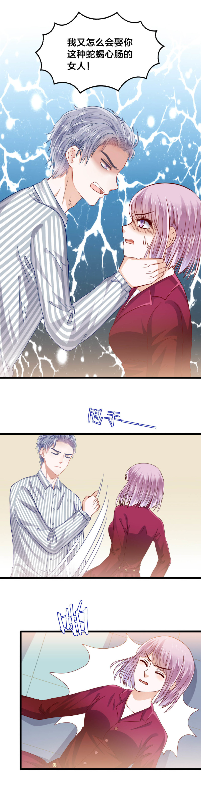 第24话 蛇蝎心肠2