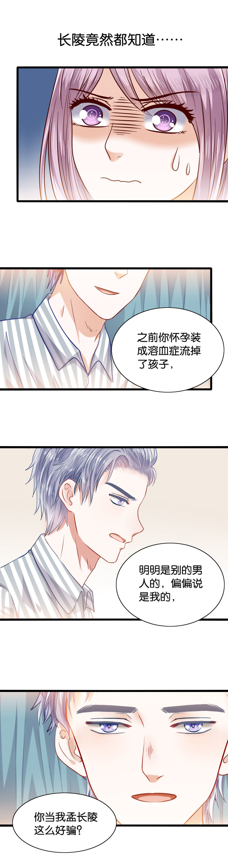 第24话 蛇蝎心肠4