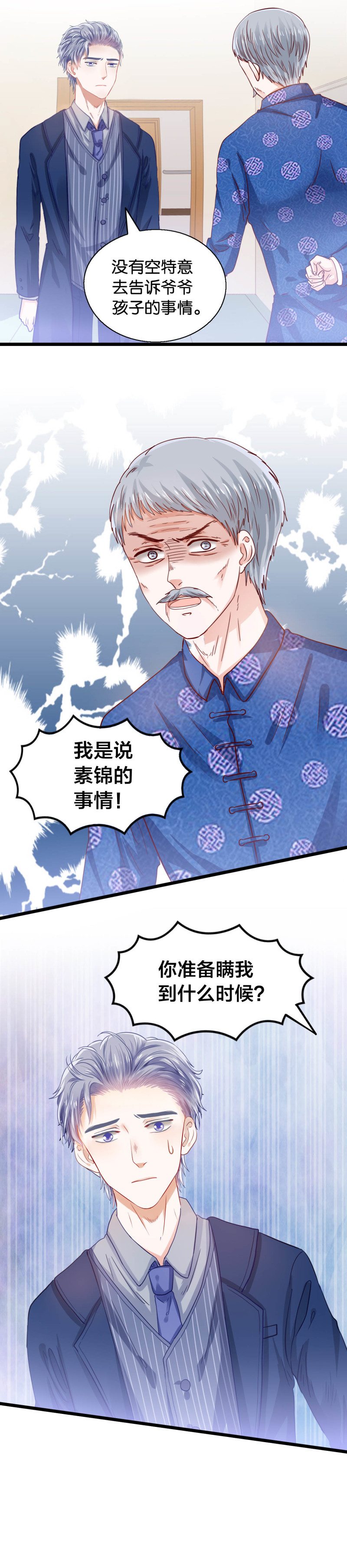 第29话 兴师问罪10