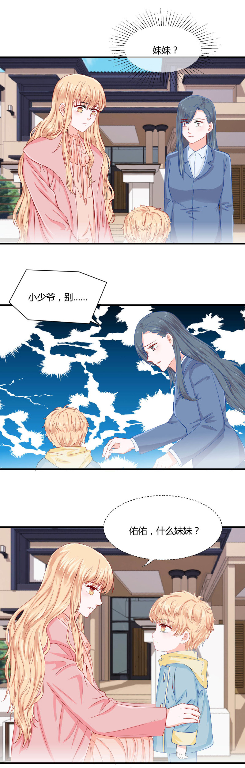 第53话 妹妹4