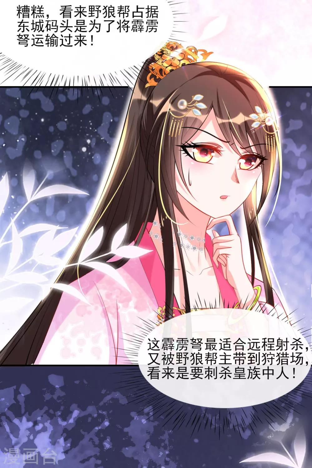 第51话 夜修冥可能有危险11