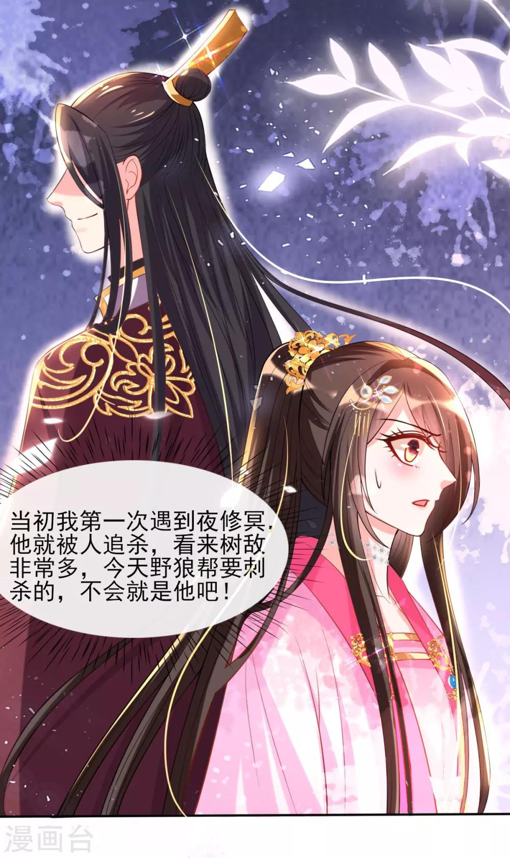 第51话 夜修冥可能有危险12