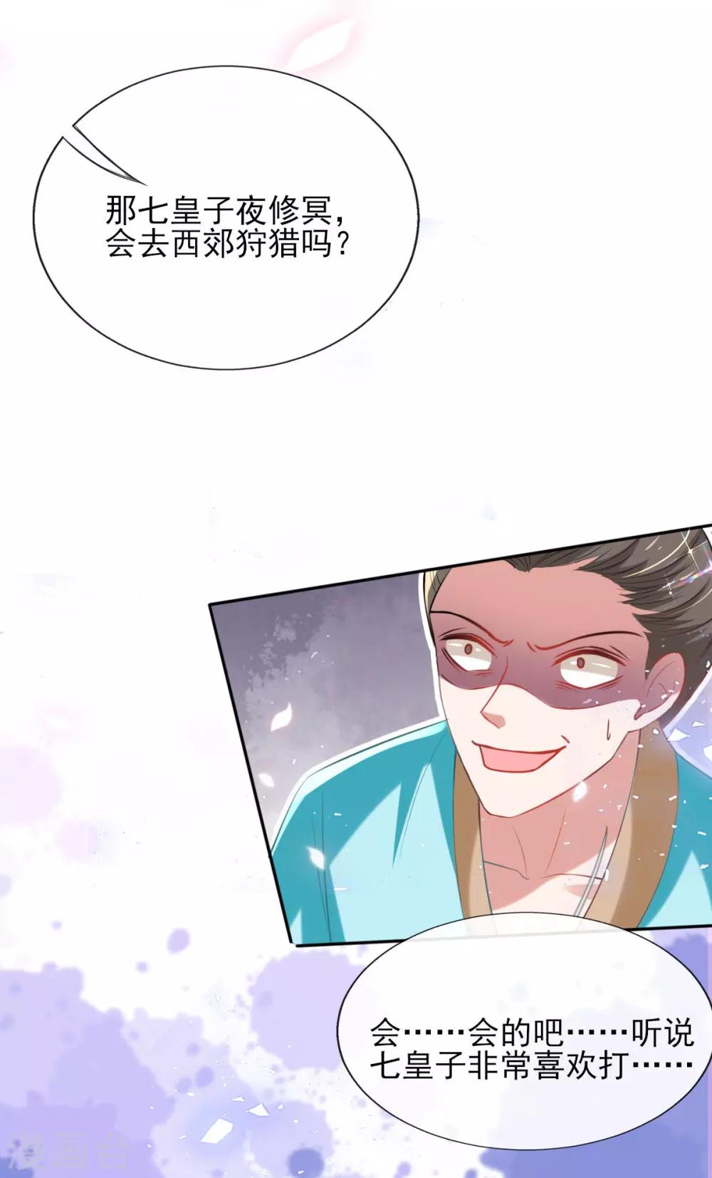 第51话 夜修冥可能有危险13