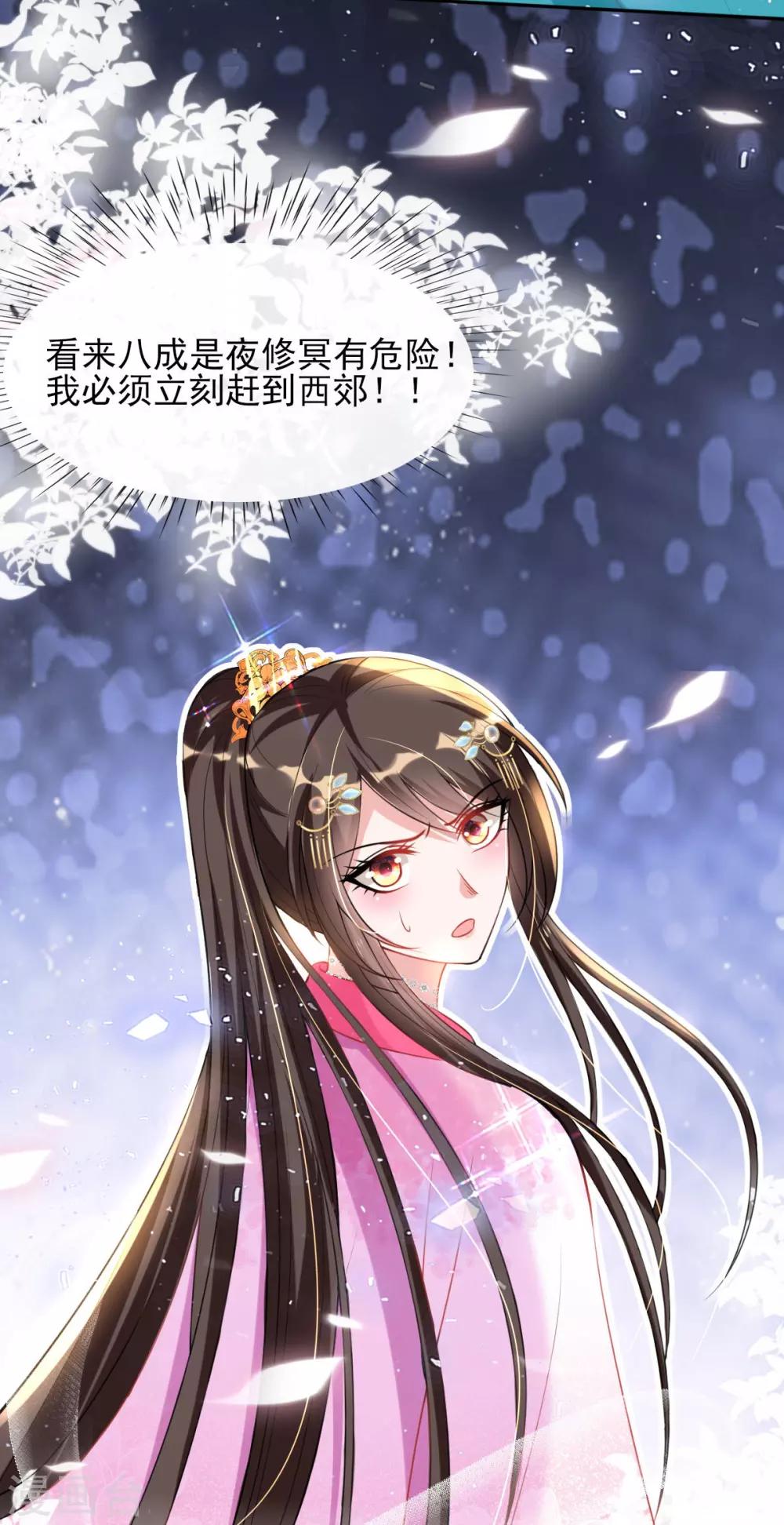 第51话 夜修冥可能有危险15
