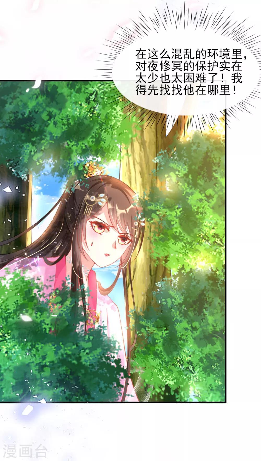 第51话 夜修冥可能有危险21