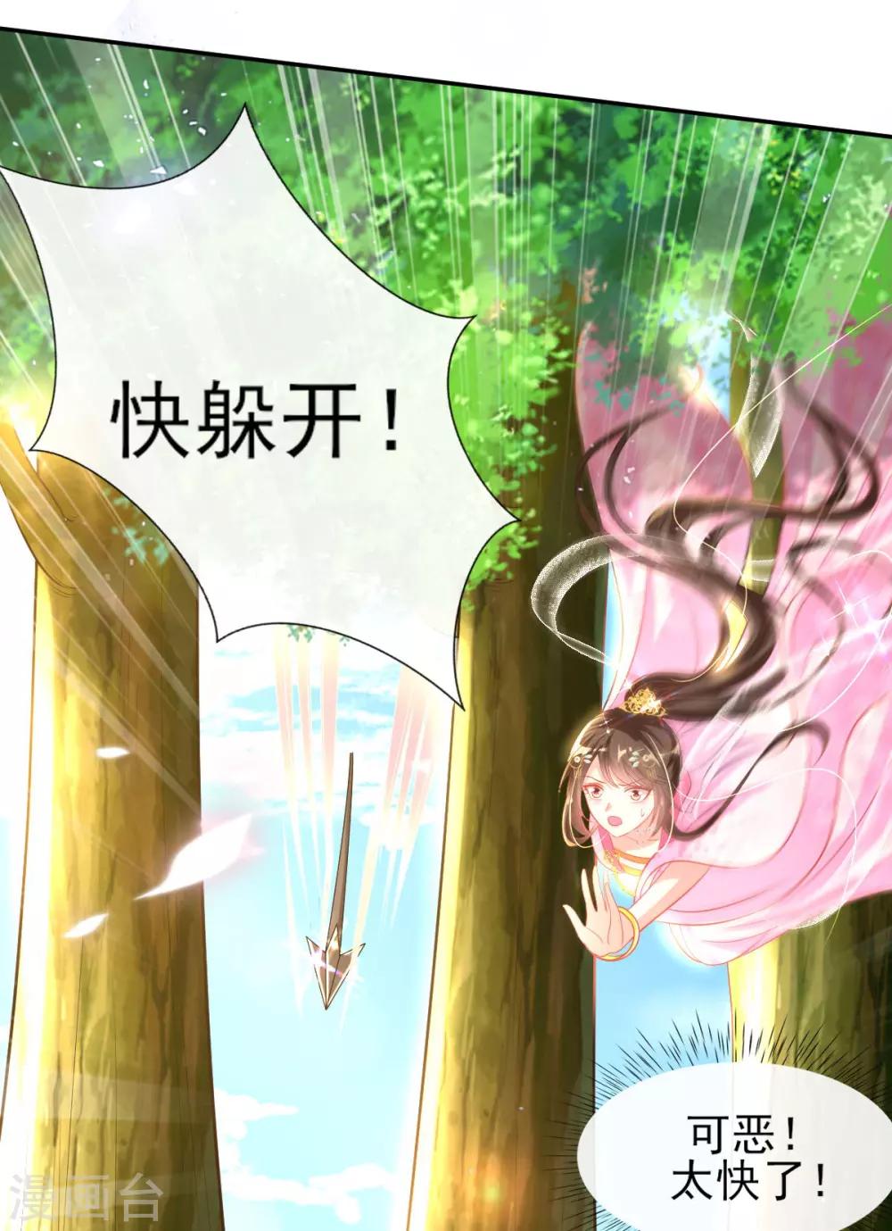 第51话 夜修冥可能有危险25