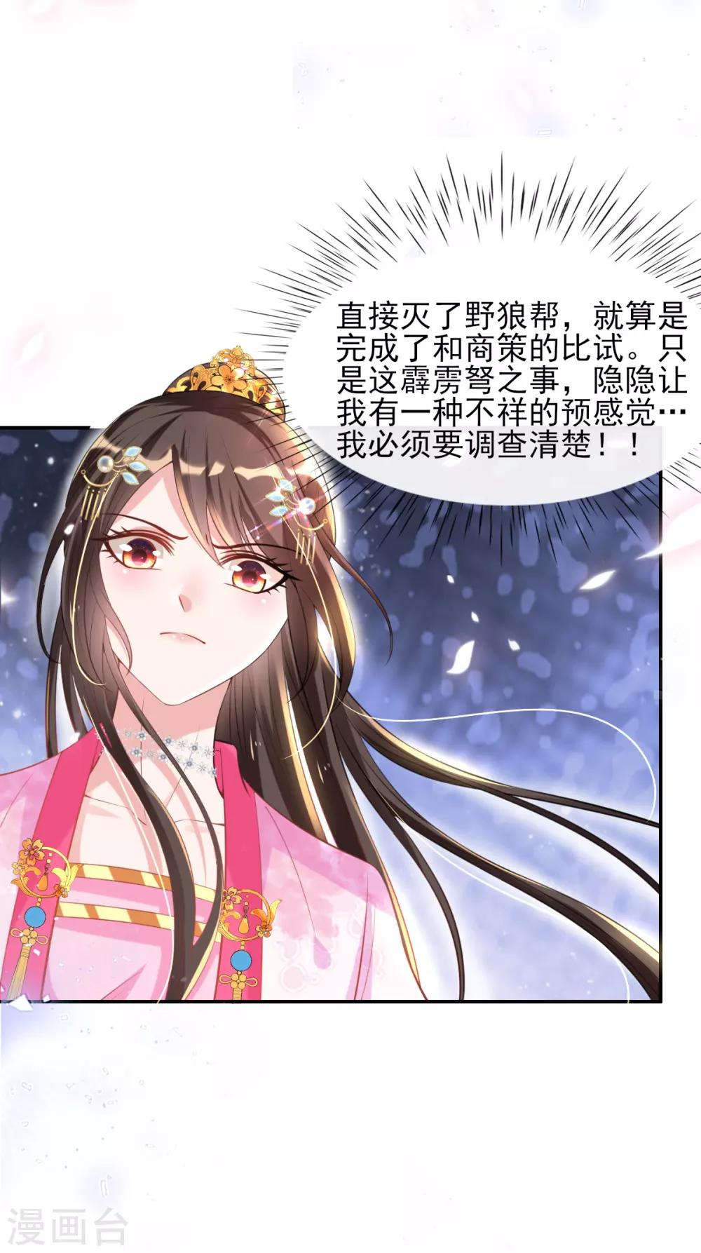 第51话 夜修冥可能有危险7